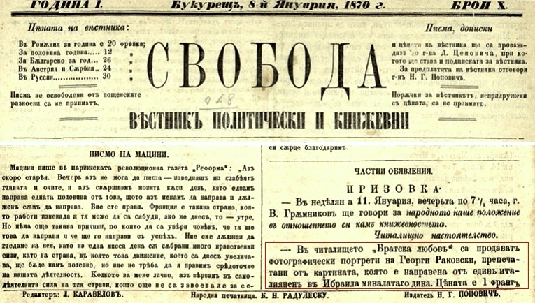 вестник свобода, 8 януари 1870 г..jpg