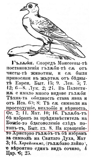 български билейски речник, 1884 г..jpg