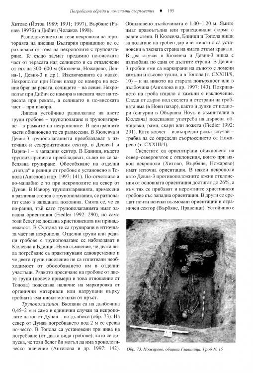 Rashev R Bulgarska ezicheska kultura (7-9 vek), 2008- Rashev R The Bulgarian Paganic Culture (7-9 c.jpg