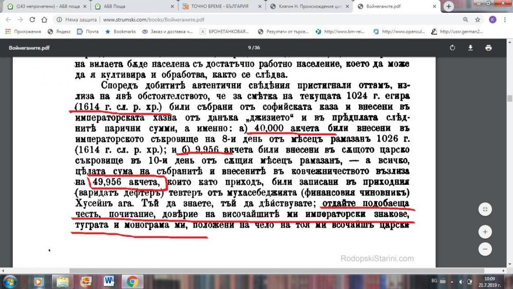 СУЛТАНСКИ ФЕРМАН ЗА РАЗМЕРА НА ДАНЪЦИТЕ В СОФИЙСКА ОБЛАСТ ЗА 1624 Г.jpg