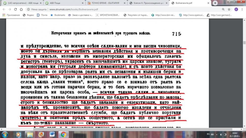 СУЛТАНСКИ ФЕРМАН ЗА НАКАЗАНИЕ НА СЪБИРАЩИТЕ СВРЪХДАНЪЦИ ЧИНОВНИЦИ И СЪДИИ.jpg