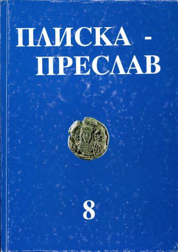 More information about "Плиска - Преслав, Том 8, 2000"
