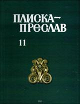 More information about "Плиска - Преслав, Том 11, 2015"