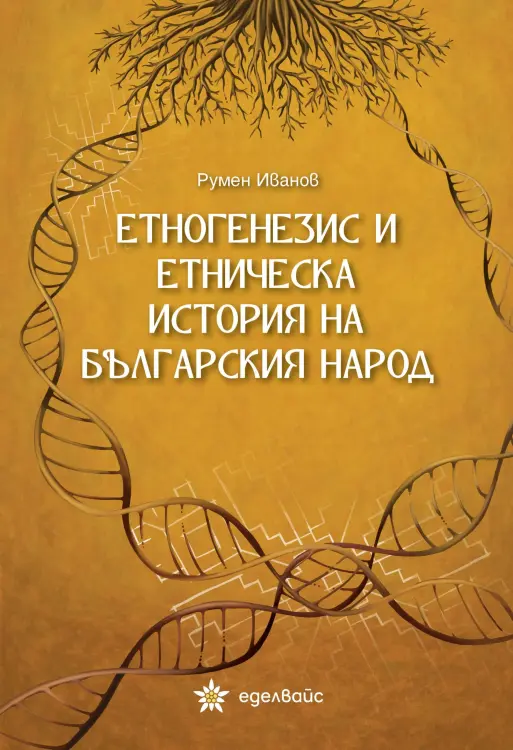 Cover-1_Etnogenezis_Final_02-scaled.webp