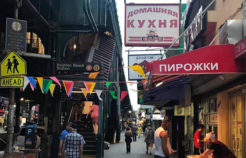 Брайтън Бийч в Ню Йорк